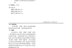 利用糖厂、酒精厂、酵母厂废弃物的腐植酸型流体或固体有机-无机复混肥组合物