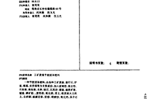 工矿废渣节能固体燃料