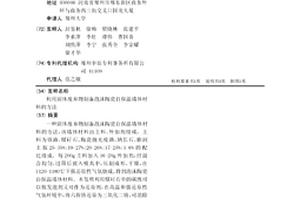 利用固体废弃物制备泡沫陶瓷自保温墙体材料的方法