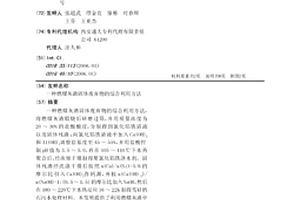 燃煤灰渣固体废弃物的综合利用方法
