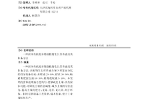 固体有机废弃物制植物生长营养液及其制备方法