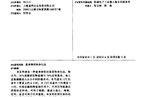 废弃物固体净化法