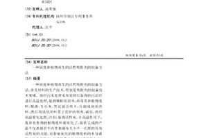 固废和植物再生的活性吸附剂的制备方法