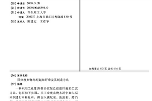 固体废弃物赤泥超细纤维及其制造方法