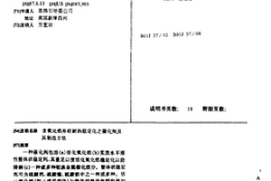 含氧化铝并经耐热稳定化之催化剂及其制造方法