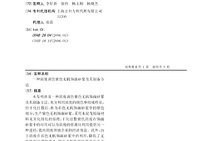 固废调色紫色无机饰面砂浆及其制备方法
