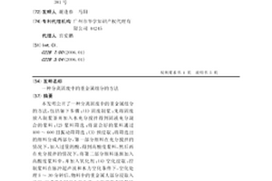 分离固废中的重金属组分的方法