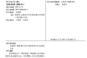 从钢铁厂固废物中综合回收铁和有色金属的方法