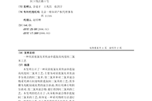 从固废氯化苯焦油中提取高纯度间二氯苯工艺