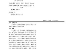 固体废弃物的回收再利用方法及以该固体废弃物为原料制得的玻璃