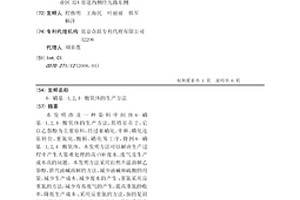 6-硝基-1,2,4-酸氧体的生产方法