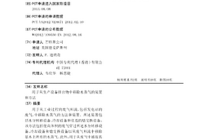 用于从生产设备排出物中移除水蒸气的装置和方法