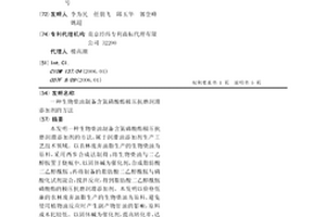 生物柴油制备含氮磷酸酯极压抗磨润滑添加剂的方法