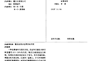 氧化法部分处理污水污泥