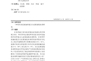 利用赤泥制备的复合污泥絮凝脱水调理剂