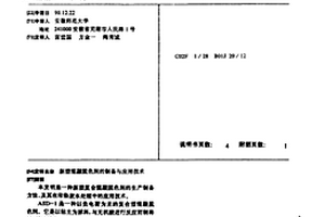 新型混凝脱色剂的制备与应用技术