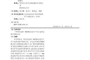 利用造纸厂碱回收白泥生产用于造纸无机纤维的方法