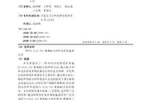 Fe-Si3N4-SiC复相耐火材料及其制备和应用