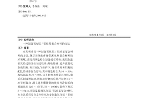 制备氧化铝/铝硅基复合材料的方法