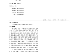 餐厨垃圾绿色集成化处理方法