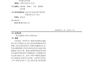 合成超细Y型分子筛的方法