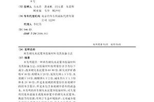 再生硬化水泥浆体胶凝材料及其制备方法