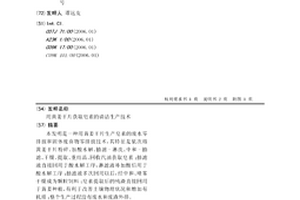 用黄姜干片获取皂素的清洁生产技术