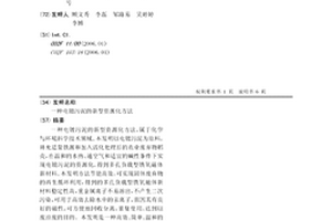 电镀污泥的新型资源化方法