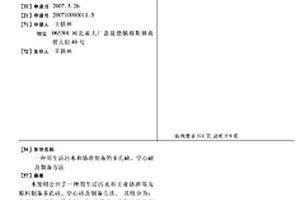 用生活污水和铬渣制备的多孔砖、空心砖及制备方法