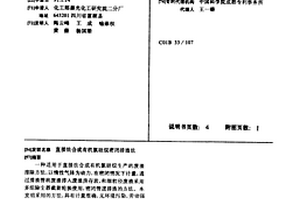 直接法合成有机氯硅烷密闭排渣法