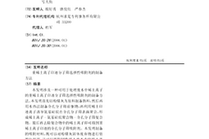 重稀土离子印迹分子筛选择性吸附剂的制备方法