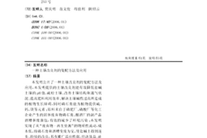 土壤改良剂的复配方法及应用