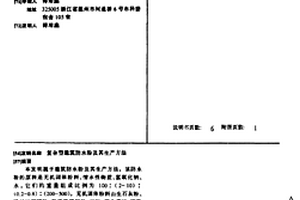 复合型建筑防水粉及其生产方法