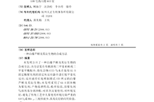 白藜芦醇及其衍生物的合成方法