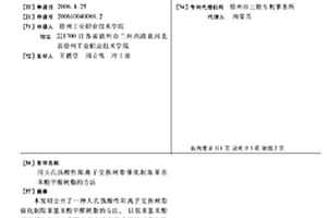 用大孔强酸性阳离子交换树脂催化制取苯基苯酚甲醛树脂的方法