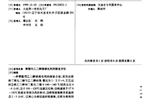 聚酯用乙二醇锑催化剂的制备方法