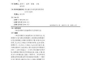 采用煤矸石制备莫来石晶须的方法