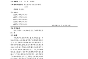 短流程熔炼、水玻璃砂造型生产球墨铸铁件的工艺
