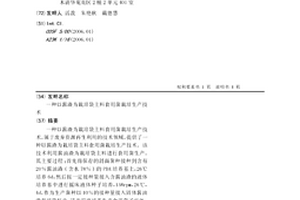 以酱渣为栽培袋主料食用菌栽培生产技术