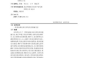 重金属污染土固化剂及制备方法