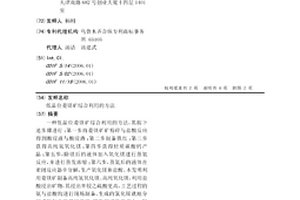 低品位菱镁矿综合利用的方法