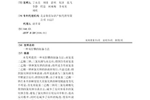 双甘膦的制备方法