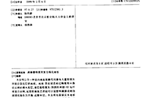 高掺量粉煤灰复合强化地板