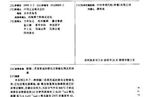 抑制二噁英形成的铁化合物催化剂及其用途