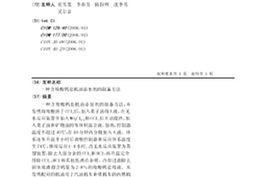 含羧酸钨盐机油添加剂的制备方法