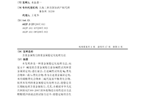 含重金属粉尘的重金属稳定化处理方法