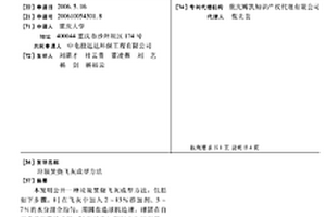 垃圾焚烧飞灰成型方法