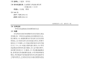 利用高温微波活化粉煤灰的方法