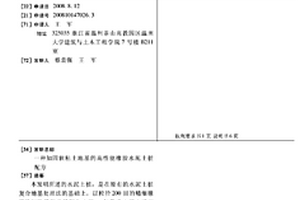 加固软粘土地基的高性能橡胶水泥土桩配方