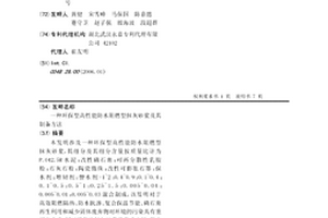 环保型高性能防水阻燃型抹灰砂浆及其制备方法